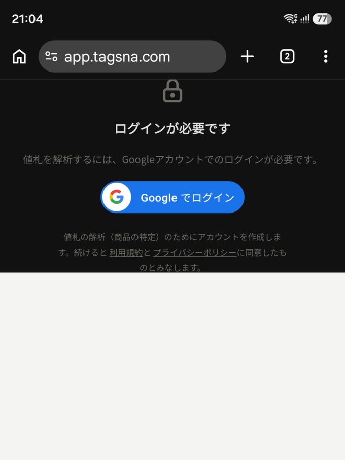 ログイン画面（Googleでログインボタン）
