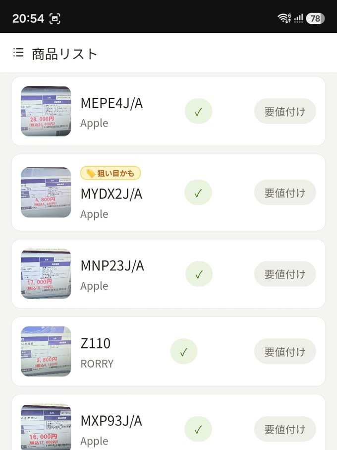 「狙い目かも」タグが付いたリスト行