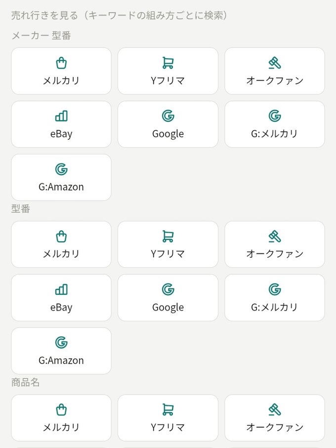 検索リンクのブロック（組み方グループの見出しと各サイトのボタン）