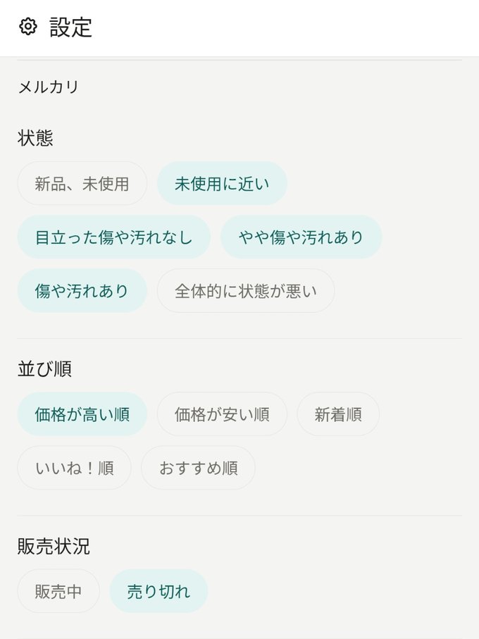 タグスナの検索条件の設定画面。商品の状態・並び順・販売状況を選べる
