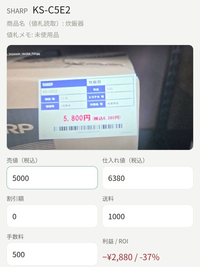 商品詳細画面（値札写真が大きく・読み取り内容が最上部）