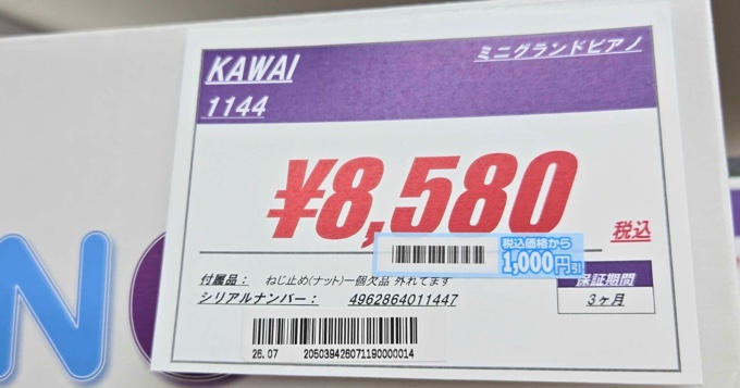 「税込価格から1,000円引」の割引シールが貼られた値札