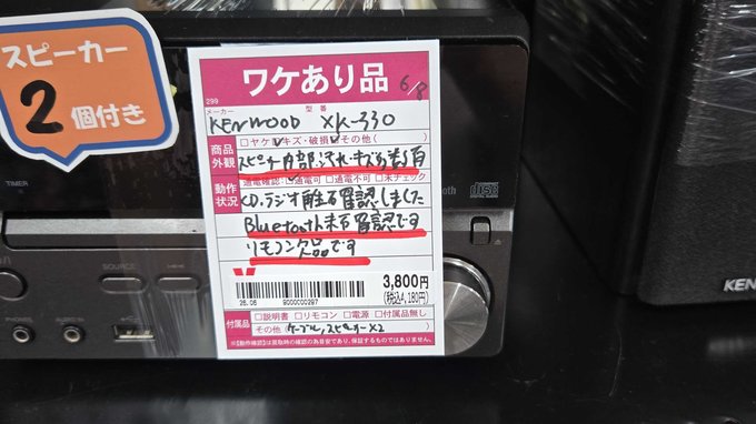 手書きの「ワケあり品」ラベルが貼られた値札